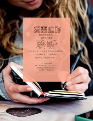 海报：如果你们聆听