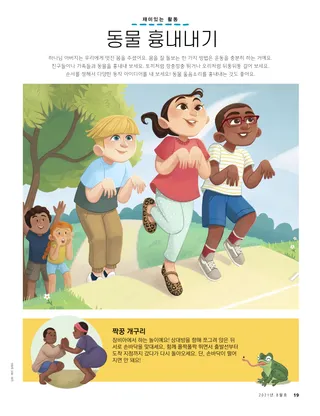 점핑 게임을 하는 어린이들