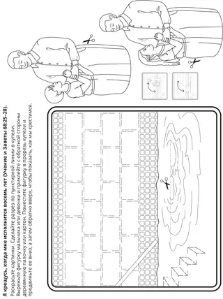 страница с заданием: я могу креститься