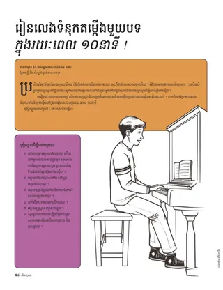 learn to play a hymn 1