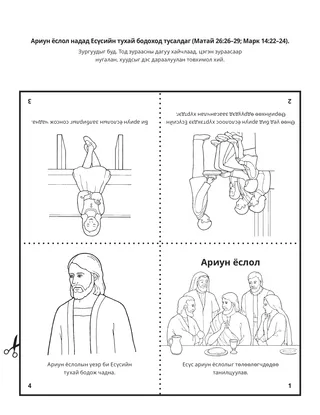 Үйл ажиллагааны хуудас: Ариун ёслол