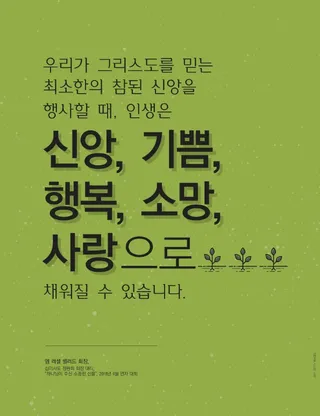 예수 그리스도를 믿는 참된 신앙