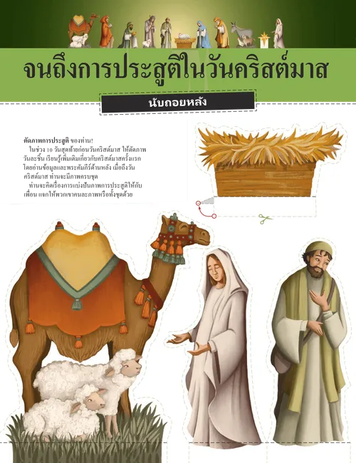 Christmas Nativity Countdown Activity