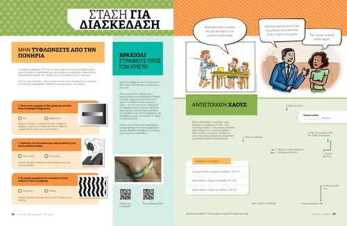 Στάση για διασκέδαση