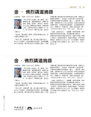 講義，金·佛烈講道