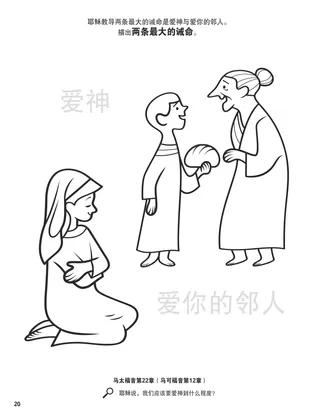 The Two Great Commandments coloring page