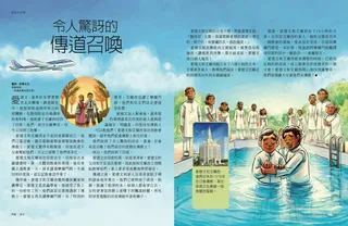 令人驚訝的傳道召喚