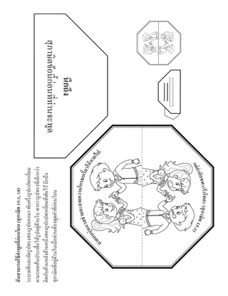 หน้ากิจกรรมปฐมวัย: ฉันสามารถใช้ถ้อยคําที่อ่อนโยน