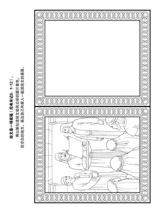 初级会活动页：经文是一项祝福