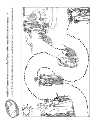 หน้ากิจกรรมปฐมวัย: ฉันสามารถให้อภัย