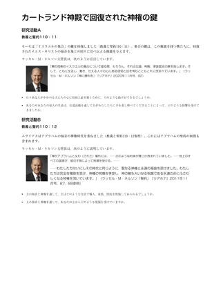 カートランド神殿で回復された神権の鍵