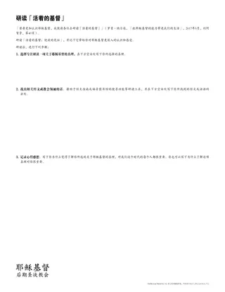 「研读『活着的基督』」讲义