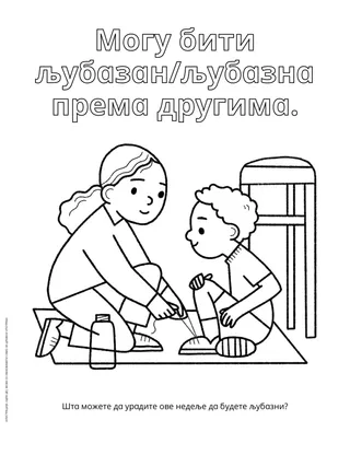 Страница за бојење у ПДФ-у