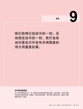 信条第九条海报PDF及其意义解释