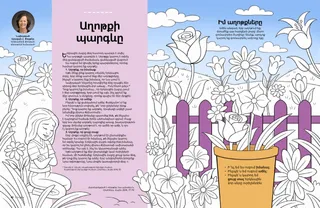 Ծաղկի գունազարդման վարժություն