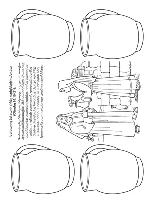 Երեխաների խմբի վարժությունների էջ. ես կարող եմ բարի լինել ուրիշների հանդեպ