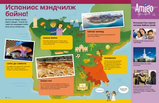 Дурсгалт газрууд, гитар, фламенко бүжигчин, ариун сүмийг харуулсан Испанийн газрын зураг