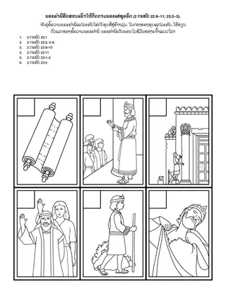ໜ້າ​ກິດ​ຈະ​ກຳ​ປະ​ຖົມ​ໄວ: ພຣະ​ຄຳ​ພີ​ສິດ​ສອນ​ເຮົາ​ໃຫ້​ຕິດ​ຕາມ​ພຣະ​ເຢ​ຊູ​ຄຣິດ