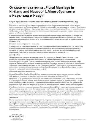 Откъси от статията „Plural Marriage in Kirtland and Nauvoo“ („Многобрачие в Къртлънд и Наву“)