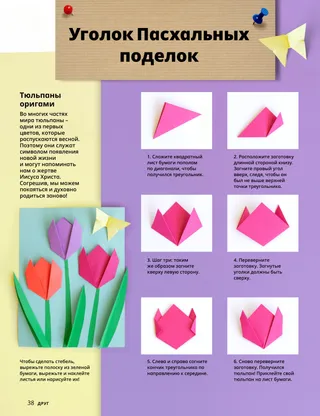 Страница PDF со схемой оригами «Тюльпан»