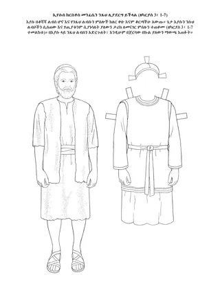 የመጀመርያ ተግባር ገጽ፡ ኢየሱስ ክርስቶስ መንፈሴን ሊያነጻ ይችላል።