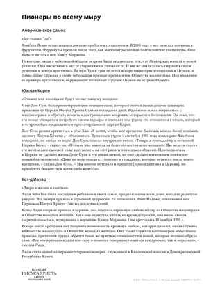 Пионеры по всему миру