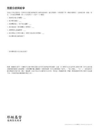 「化解分歧和紛爭」講義