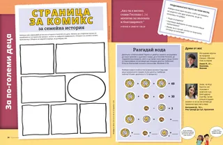 Страница в PDF формат с дейност за създаване на комикс за семейна история и кодова дейност за десятъка