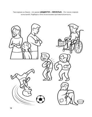 стр. 10 раскраски «Собирание семьи Бога» 