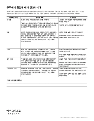 구주께서 위선에 대해 경고하시다 유인물