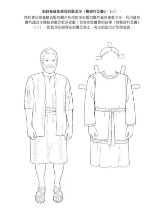 初級會活動頁：耶穌基督能使我的靈潔淨