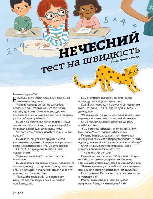 Сторінка у форматі PDF з ілюстраціями наліпок з гепардами, дівчинки, яка схвильовано дивиться на свою шкільну парту, і дівчинки, яка молиться зі своєю мамою