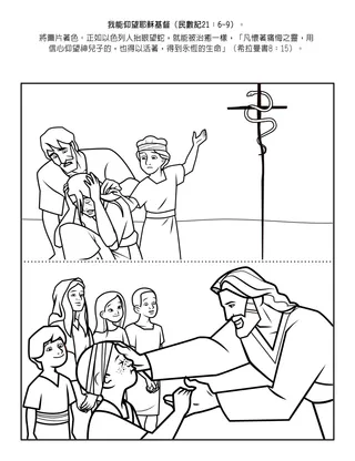 初級會活動頁：我能仰望耶穌基督