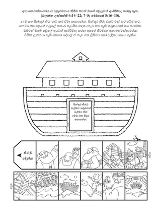 ප්‍රාථමික ක්‍රියාකාරකම් පිටුව: අනාගතවක්තෘවරයාව අනුගමනය කිරීමෙන්, මට සහ මගේ පවුලට ආශිර්වාද ලැබෙනු ඇත.