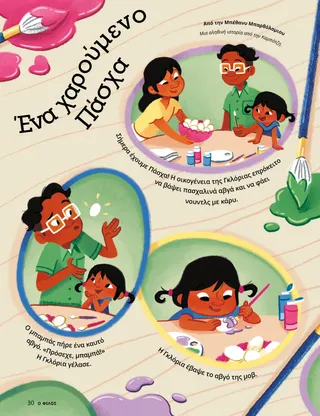 Ιστορία σε PDF