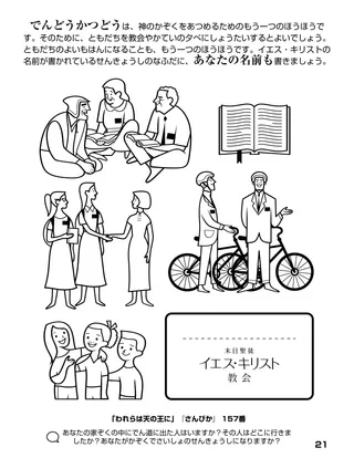 「神のかぞくをあつめる」ぬり絵本21ページ