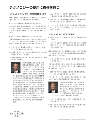 テクノロジーの使用に責任を持つ