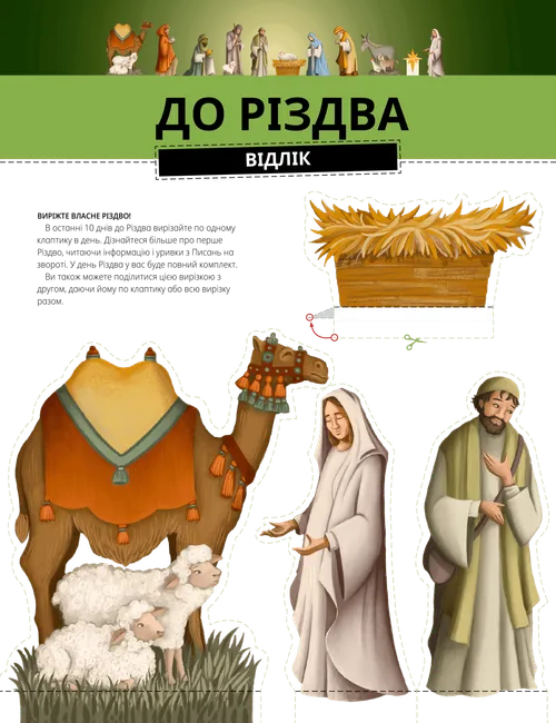 Christmas Nativity Countdown Activity