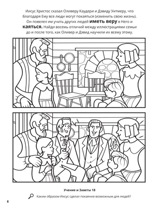 Oliver and David Taught Repentance coloring page