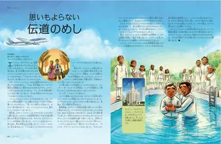 思いもよらない伝道のめし