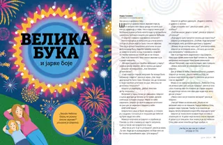 Прича у ПДФ формату