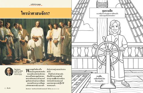 หน้า PDF ภาพพระเยซูคริสต์และอัครสาวก รวมถึงกิจกรรมระบายสีพระเยซูทรงยืนอยู่ที่หัวเรือ