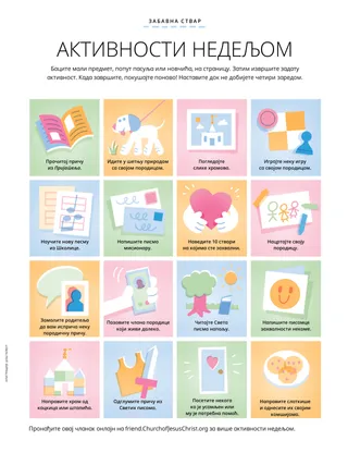 Табла активности са илустрацијама