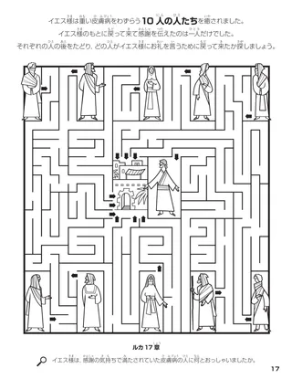 The Ten Lepers coloring page