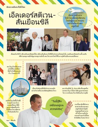 Elder Stevenson Visits Chile