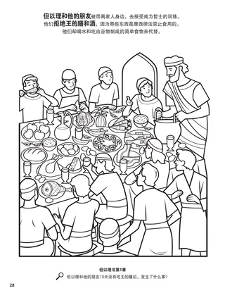 Daniel and His Friends coloring page