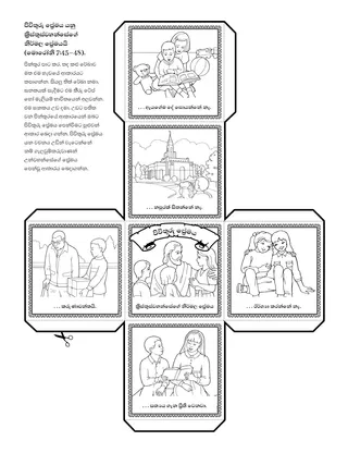 ක්‍රියාකාරකම් පිටුව: පිවිතුරු ප්‍රේමය කියන්නෙ ක්‍රිස්තුස්වහන්සේගේ නිර්මල ප්‍රේමයයි