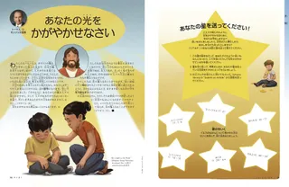 あなたの光を輝かせなさい