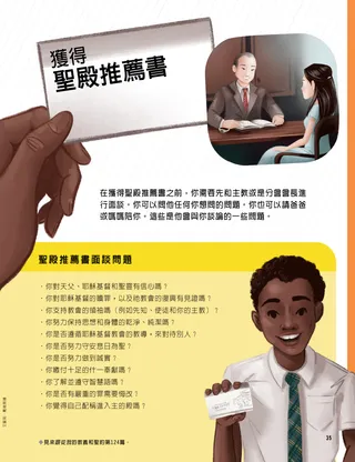 聖殿推薦書的圖畫