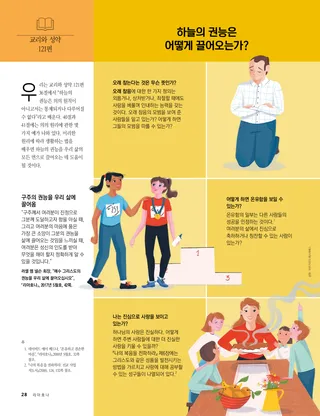하늘의 권능은 끌어오는 것에 관한 기사